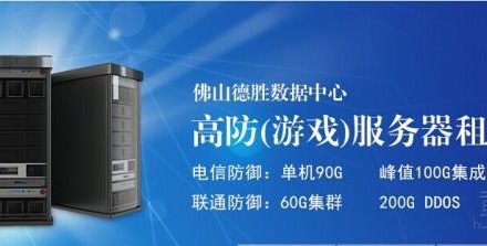 高防服务器参数,高防Bgp服务器-路过高防
