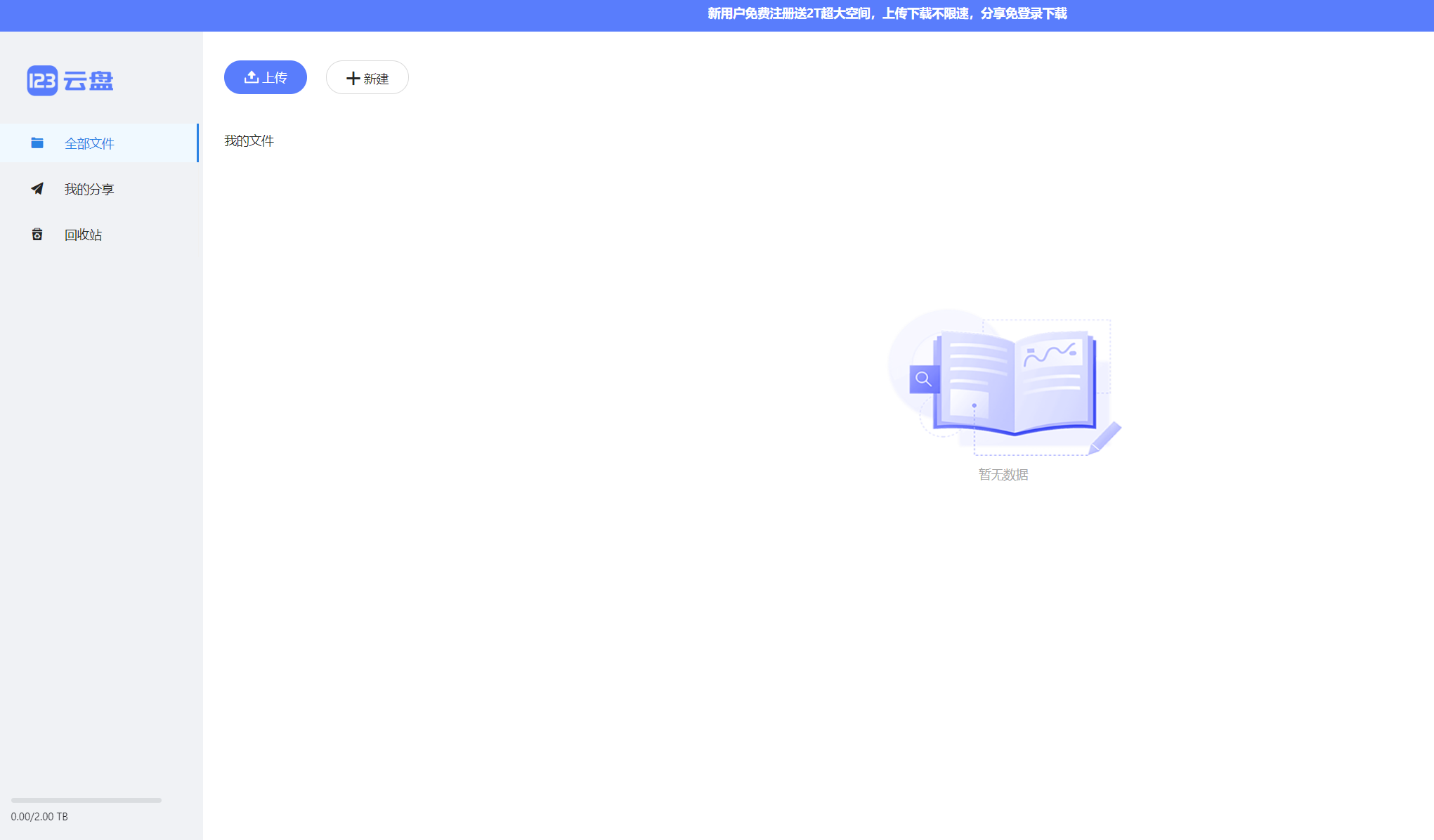 123云盘 2.1.7 - 123网盘客户端 [官方版+绿色版]