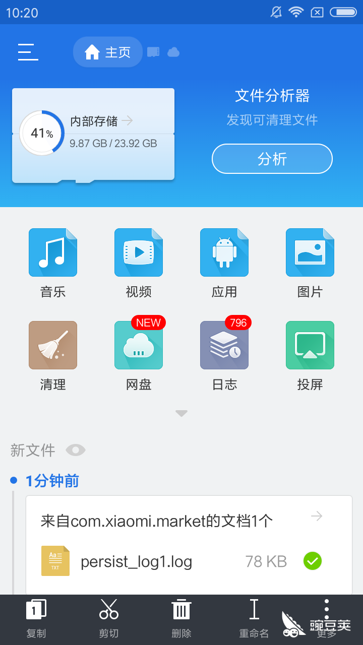 ES文件浏览器 4.4.2.12 - 文件管理器 [解锁内购去广告版]