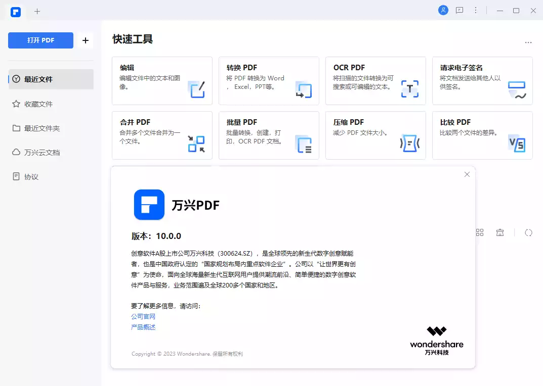 万兴PDF PDFelement 10.4.10 - PDF编辑和转换工具 [绿色版]