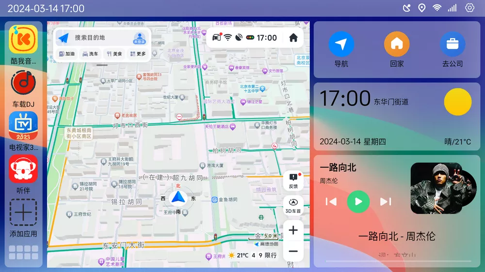 氢桌面 1.0.4.9.1 - 安卓车载车机桌面 [官方版]