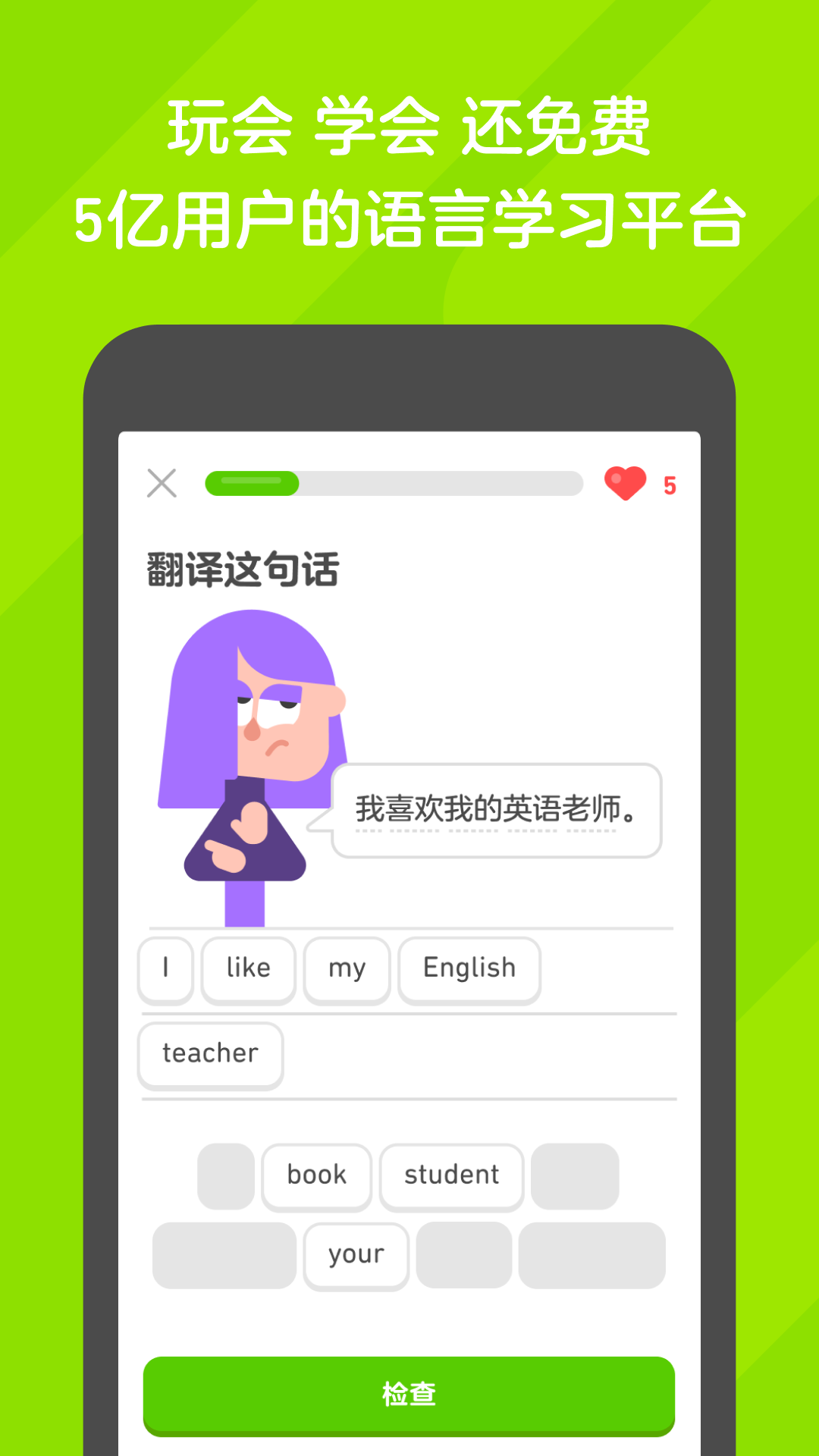 多邻国 Duolingo 5.160.6 – 趣味学习外语 [破解版]