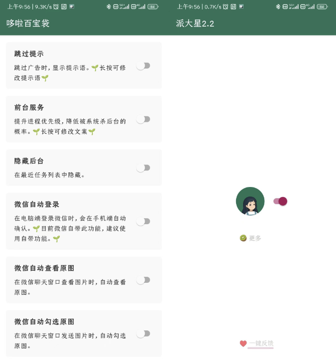 李跳跳 2.2 - 自动跳广告 [官方最终版+2024年7月最新规则]