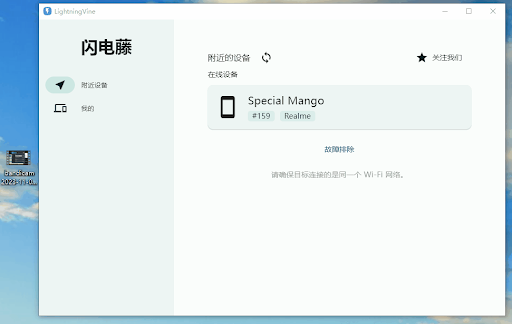 闪电藤 2.2.7 - 局域网传输 [PC+安卓+MAC]