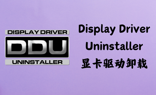 Display Driver Uninstaller 18.0.7.9 - 显卡驱动卸载 [绿色版]