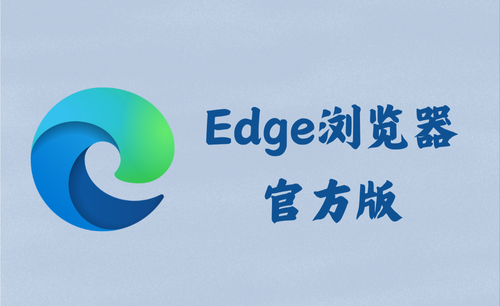 Microsoft Edge 127.0.2651.86 - 微软浏览器 [官方版]