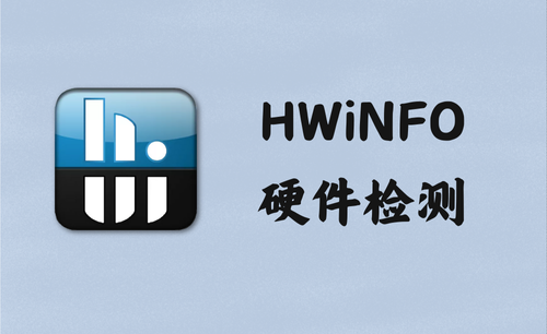 HWiNFO 8.6.5500 - 硬件检测 [单文件]