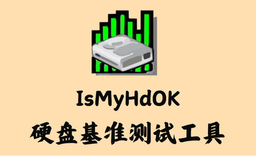 IsMyHdOK 3.99 - 硬盘基准测试工具 [单文件]