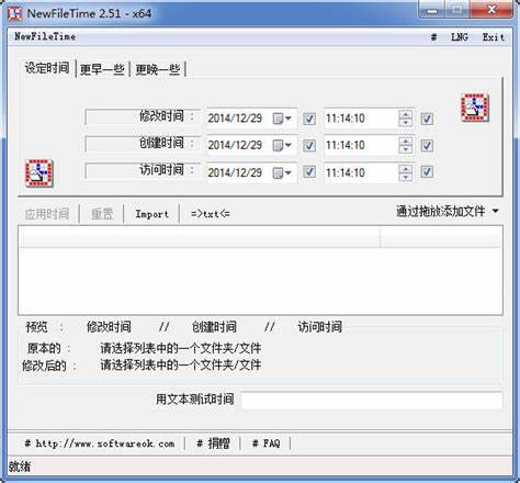 NewFileTime 7.29 - 修改文件时间 [单文件]