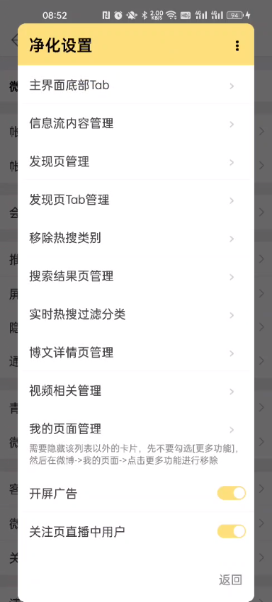 微博 14.7.2 - 社交媒体平台 [集成猪手模块去广告版]