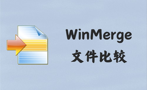 WinMerge 2.16.42 - 文件比较 [绿色版]
