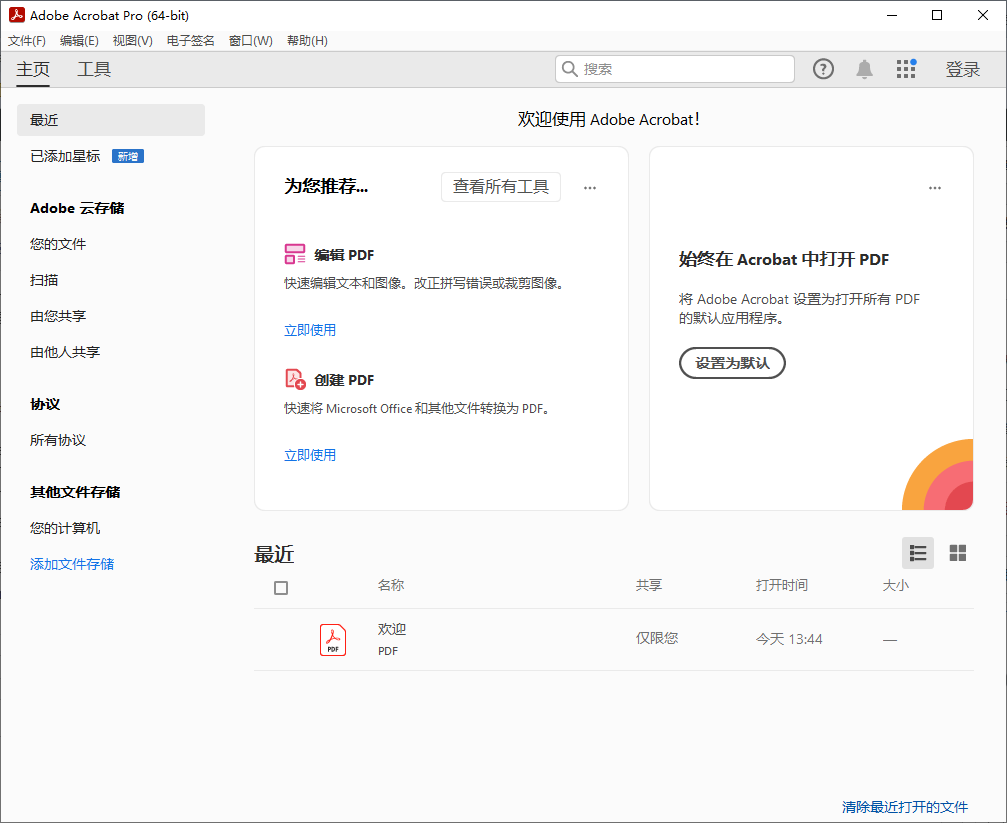 Adobe Acrobat Pro DC 2024.002.20965 - PDF编辑 [绿色版]