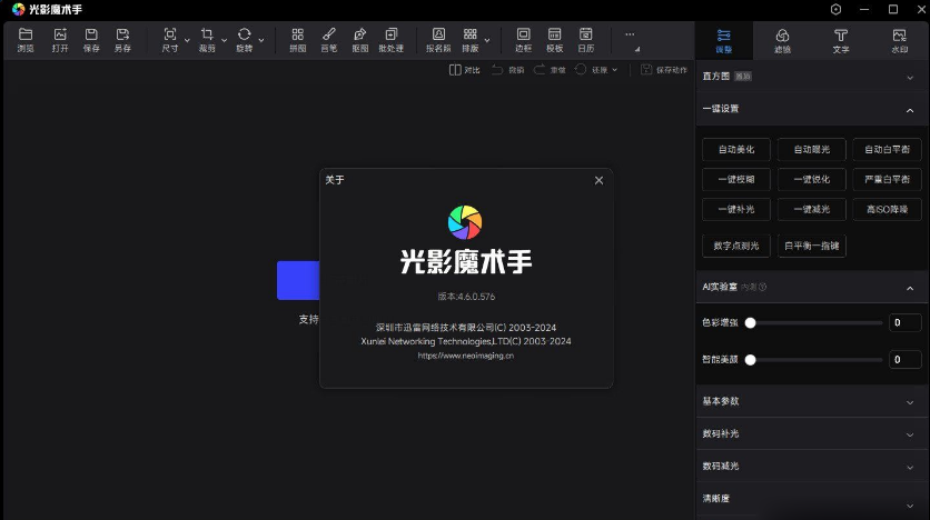 光影魔术手 4.6.0.576 - 图像处理 [官方版+绿色版]