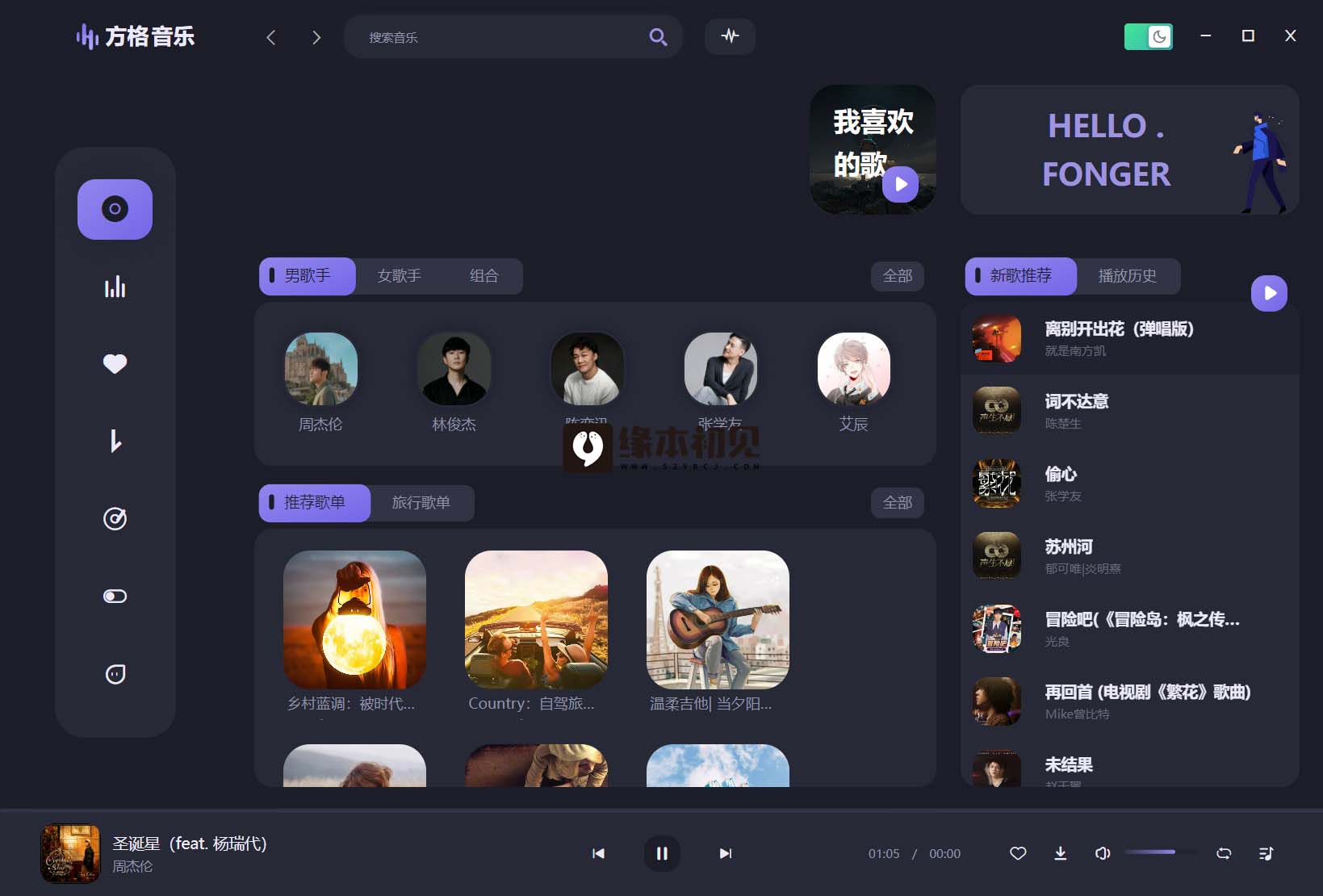方格音乐 1.6.1 - 音乐免费下载 [去广告版]