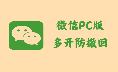 微信PC版 3.9.11.25 - 多开防撤回 [绿色版]