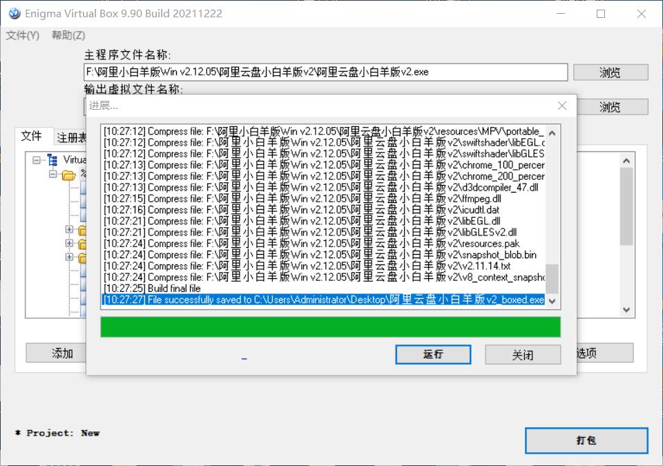 Enigma Virtual Box 10.90.20240722 – 单文件虚拟化工具 [单文件版]