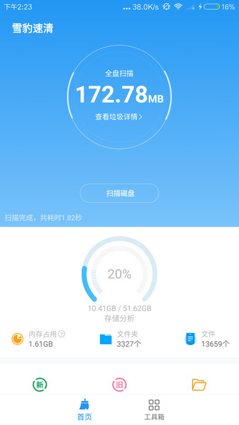 雪豹速清 2.9.5 - 垃圾清理软件 [官方版]