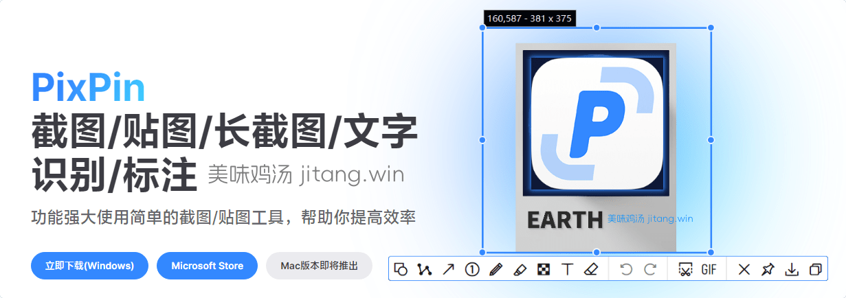 PixPin 1.8.20 – 截图/OCR [官方版+绿色版]