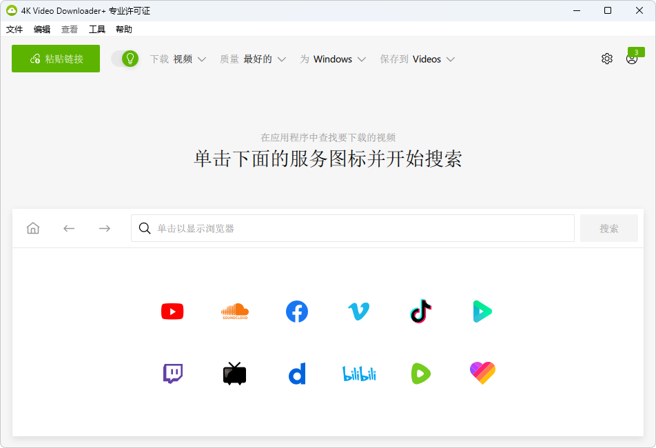 4K Video Downloader+ 1.8.1.0110 – 流媒体下载工具 [绿色版]