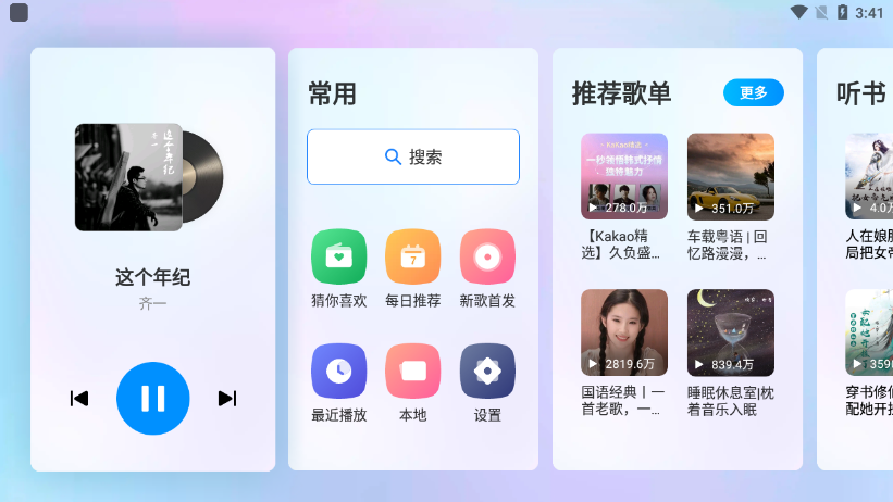 酷狗音乐车载版 5.0.3 – 车载/车机音乐播放器 [解锁内购去广告版]