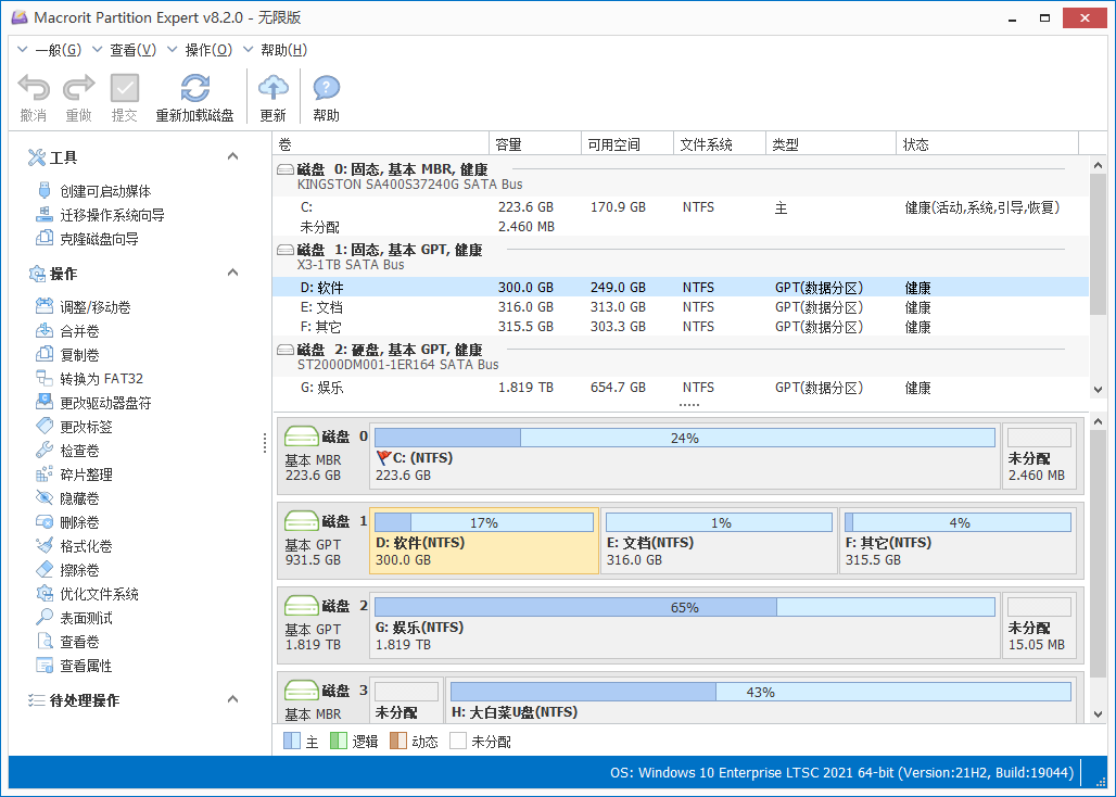 Macrorit Partition Expert 8.2.0 – 磁盘分区管理工具 [单文件版]