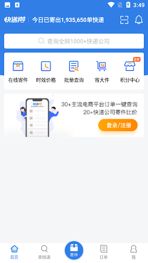 快递100 8.24.0 – 聚合快递查询工具 [去广告版]