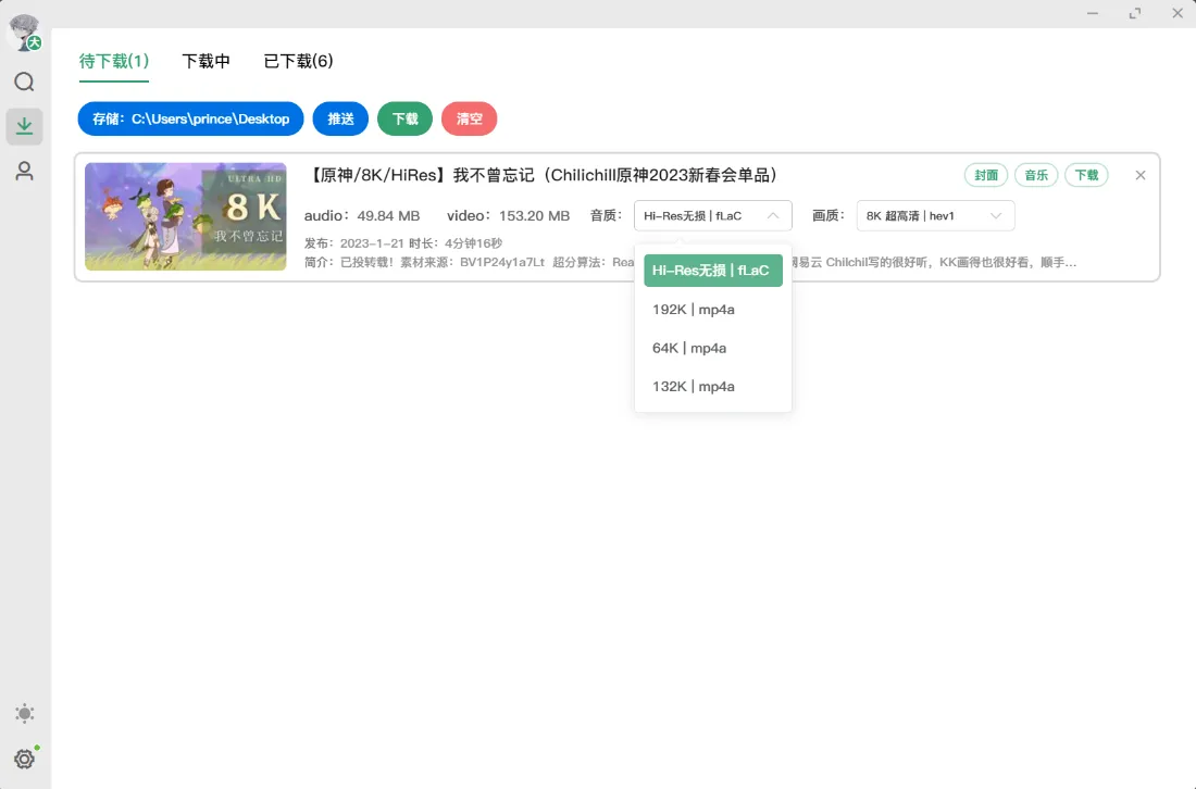 bilidown 1.1.5 - B站视频下载工具 [官方版]