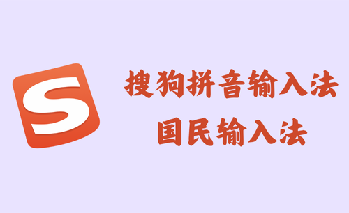 搜狗拼音输入法 14.7.0.9739 – 国民输入法 [绿色版]