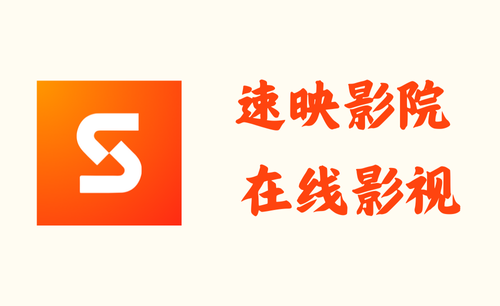 速映影院 3.7.8 – 在线影视[去广告]