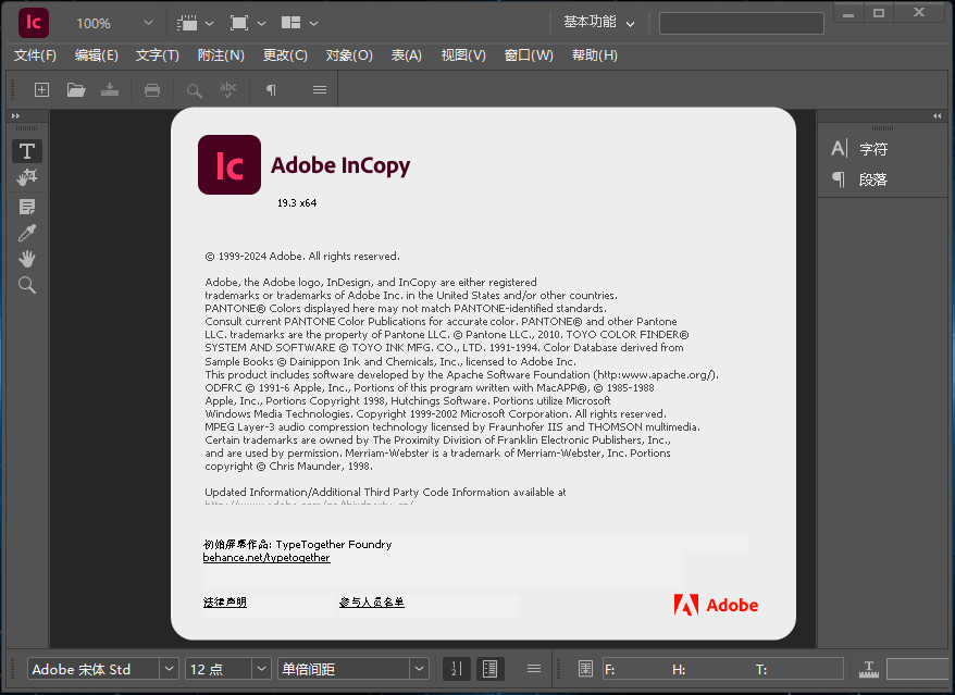 Adobe InCopy 2024 19.5.0.084 - 专业文字处理软件 [破解版]