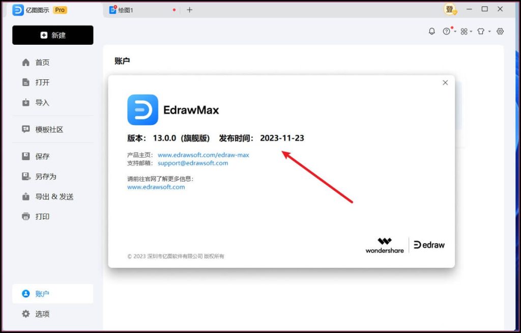 EdrawMax 13.5.0.1161 - 专业图表绘制软件 [破解版]