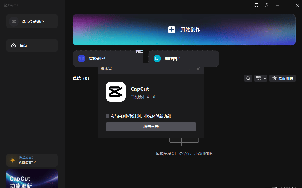 CapCut 4.1.0.1647 – 专业视频编辑软件国际版 [绿色版]
