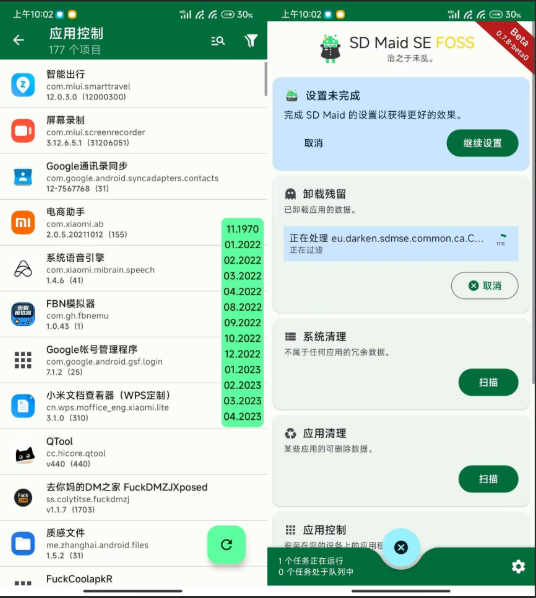SD女佣 SD Maid SE 1.2.0 - 系统清理 [破解版]
