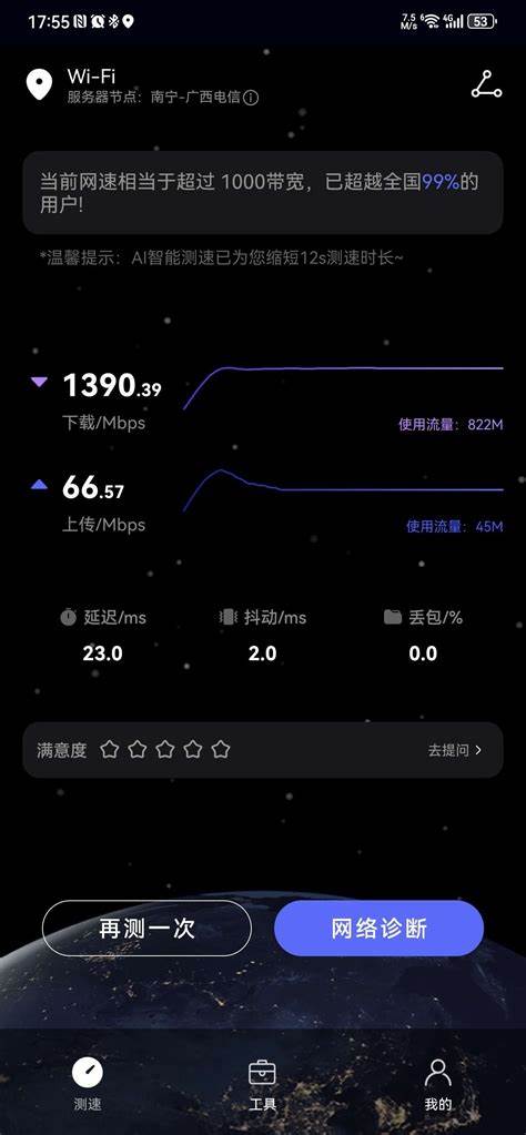 花瓣测速 4.8.0.307 - 手机网速测试[官方版]