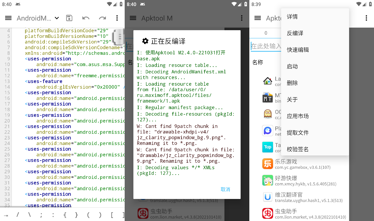 Apktool M 2.4.0-240718 - Android APK反编译工具 [官方版]