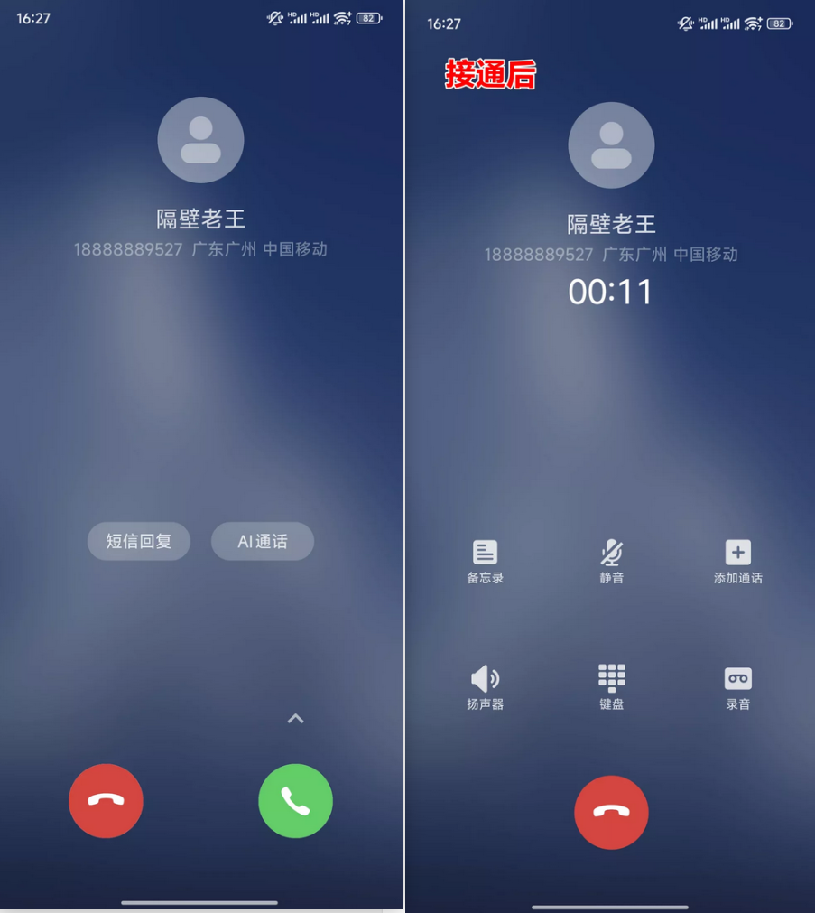 假装来电 - 一款可以模拟手机来电以及微信语音通话的应用