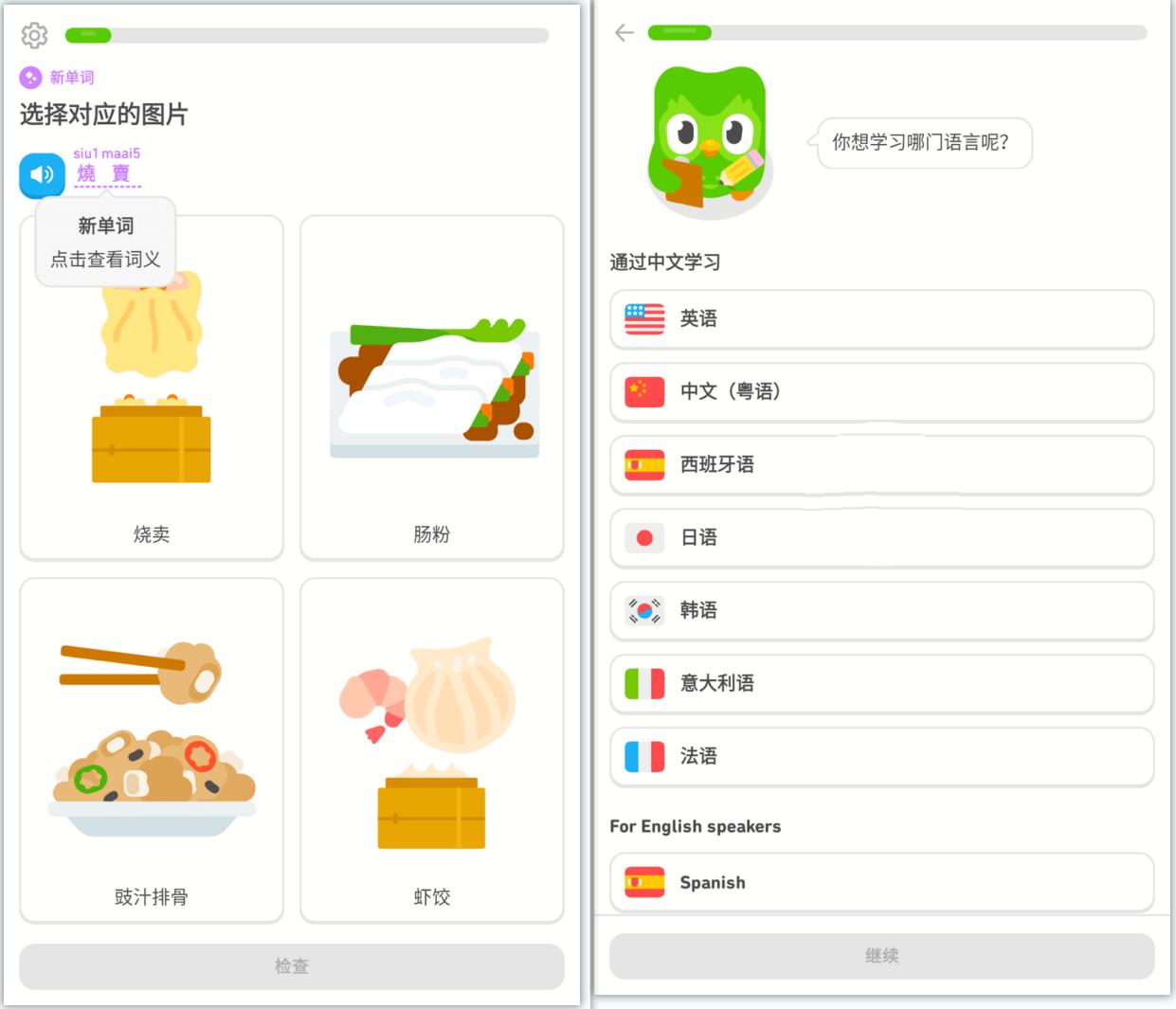 多邻国 - 一款多语言学习神器[解锁版]