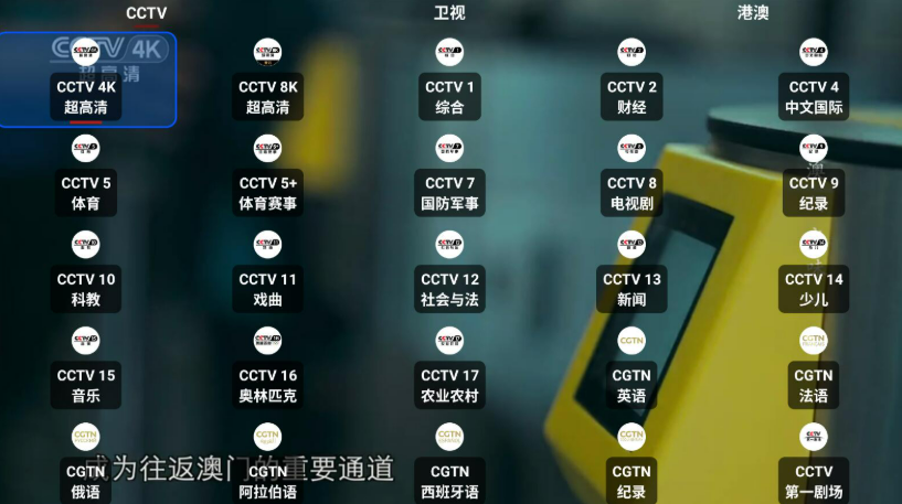 我们的电视Our tv - 一款全新电视直播软件[内置直播源]