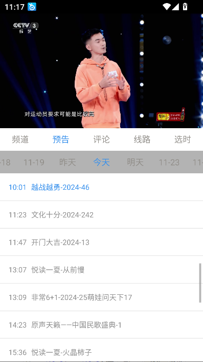 悠兔电视 - 专为安卓用户设计的高清电视直播软件