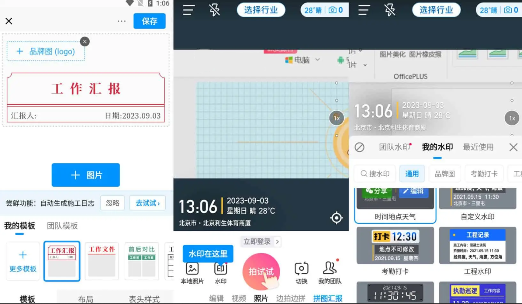 今日水印相机 - 国际高级版[已解锁]