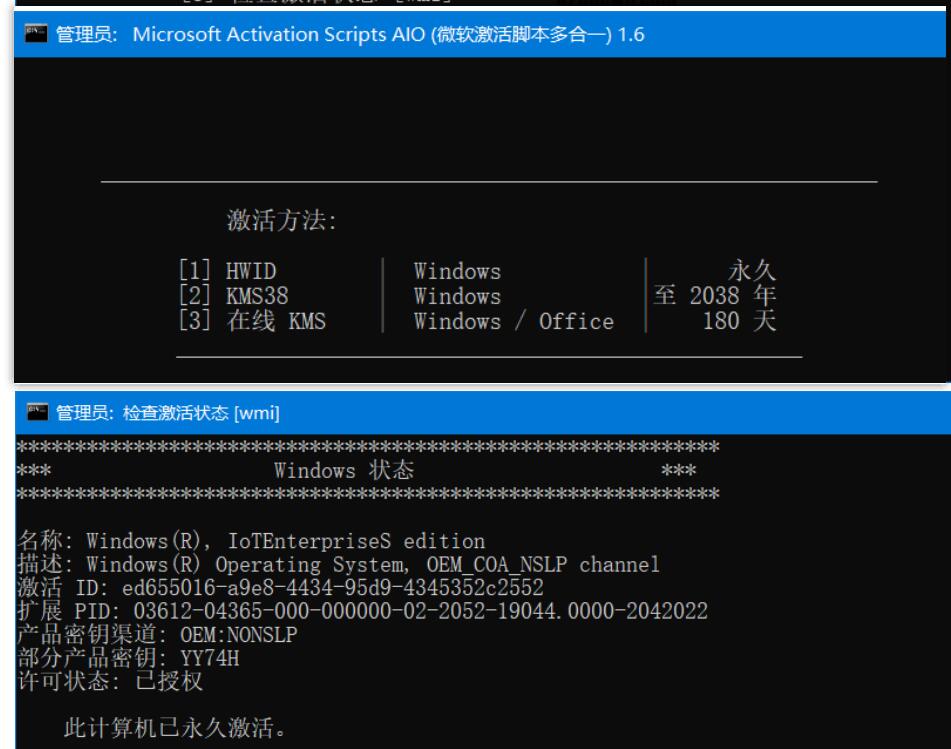 Microsoft Activation Scripts v3.2.0 (MAS) - 支持所有Windows系统激活及Office激活-1 Microsoft Activation Scripts v3.2.0 (MAS) - 支持所有Windows系统激活及Office激活