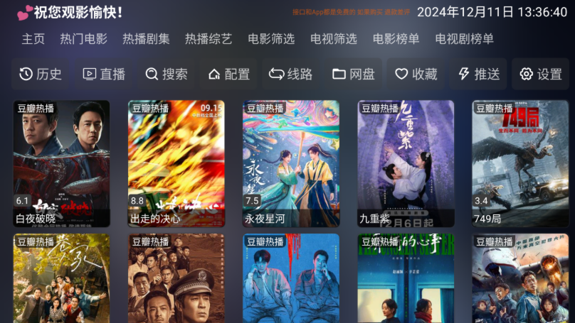 -1 影视仓 v6.0.9.2 TV盒子版 - 内置地址源支持高清直播