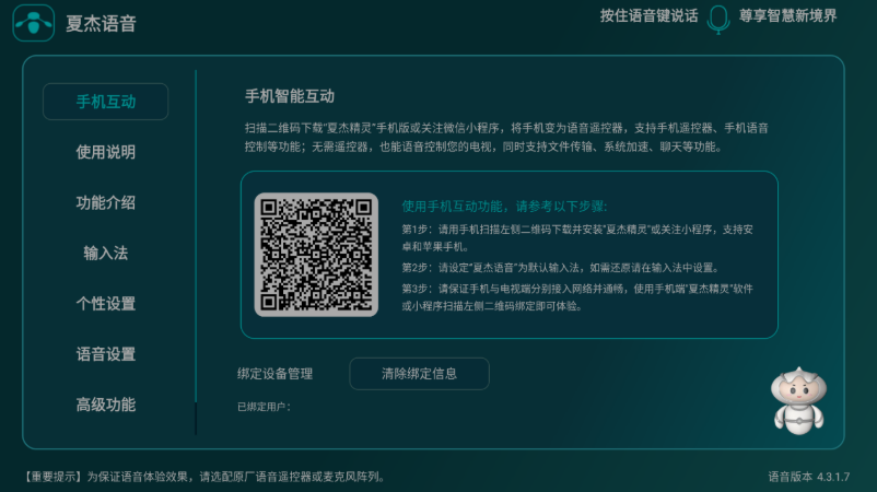 夏杰语音TV - 一款电视语音输入法免费使用-1 夏杰语音TV - 一款电视语音输入法免费使用