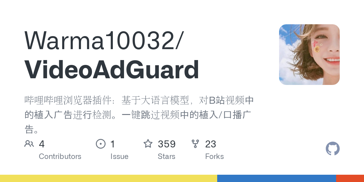 VideoAdGuard - 智能跳过B站植入广告的开源浏览器插件-1 VideoAdGuard - 智能跳过B站植入广告的开源浏览器插件