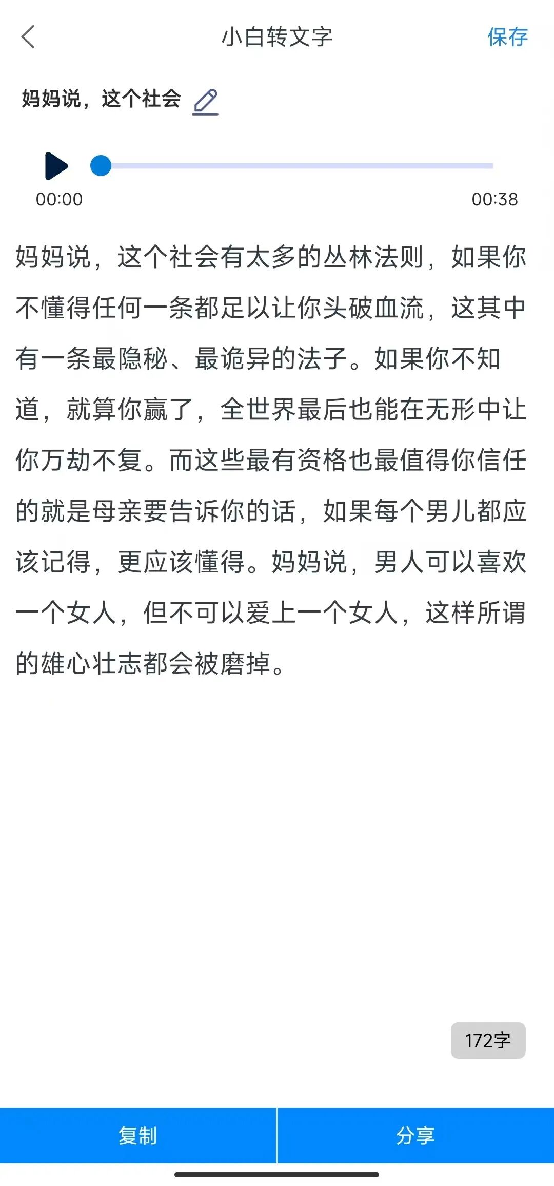 小白转文字：零广告视频/语音实时转文字