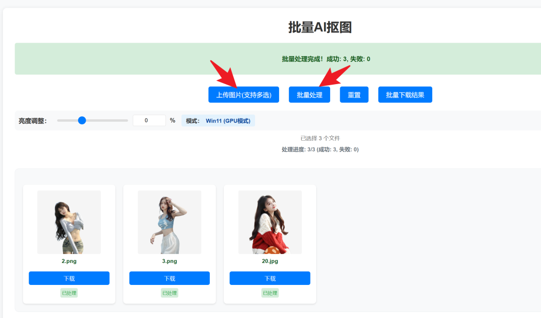 全新 Web 版离线抠图工具：轻松批量处理图片，不耗网速