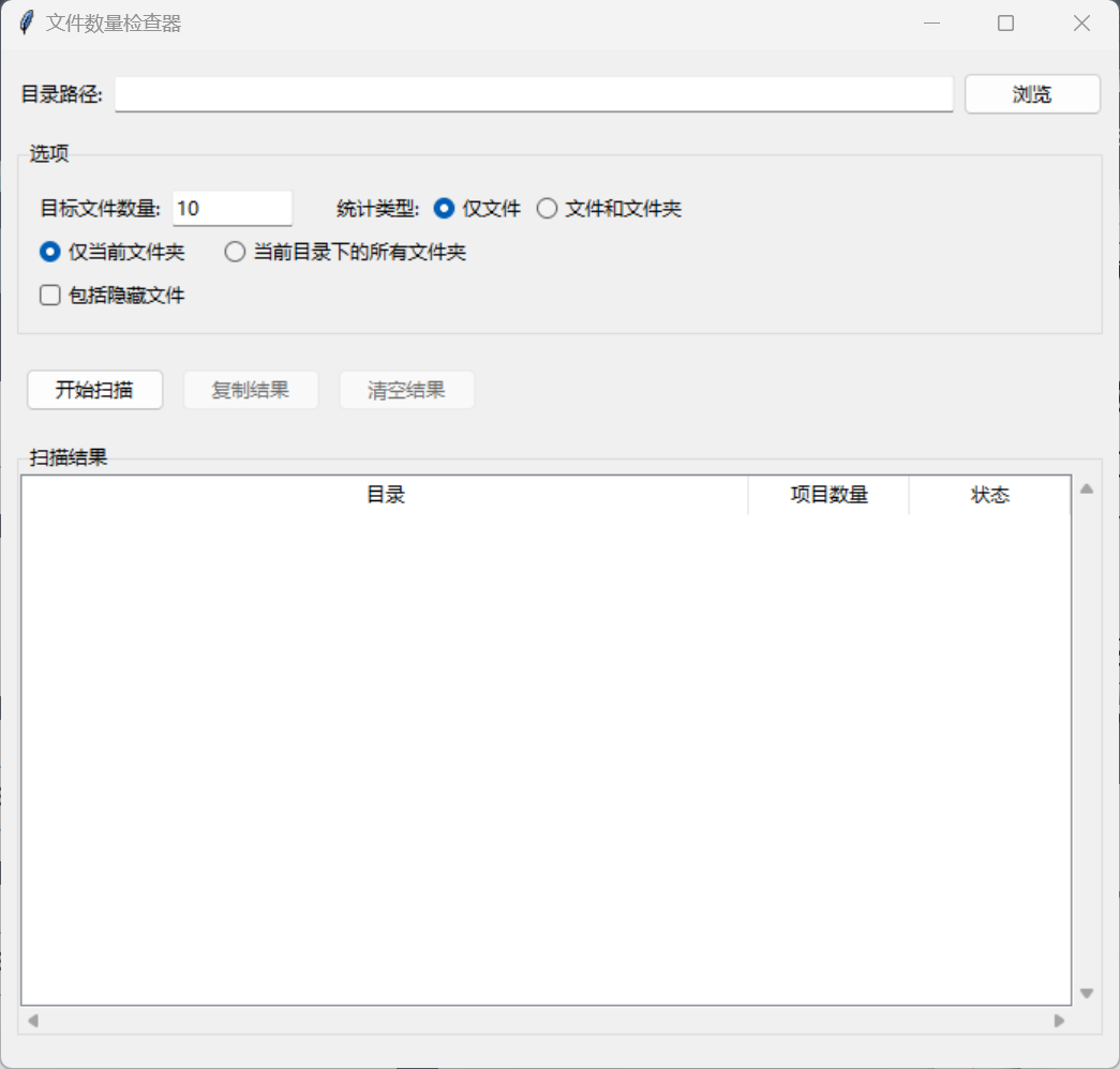 轻量级文件数量统计工具：一键扫描目录结构