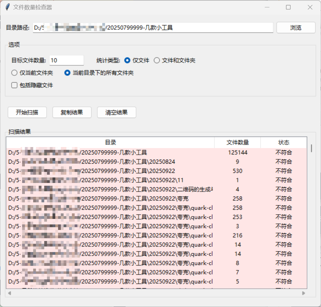 轻量级文件数量统计工具：一键扫描目录结构