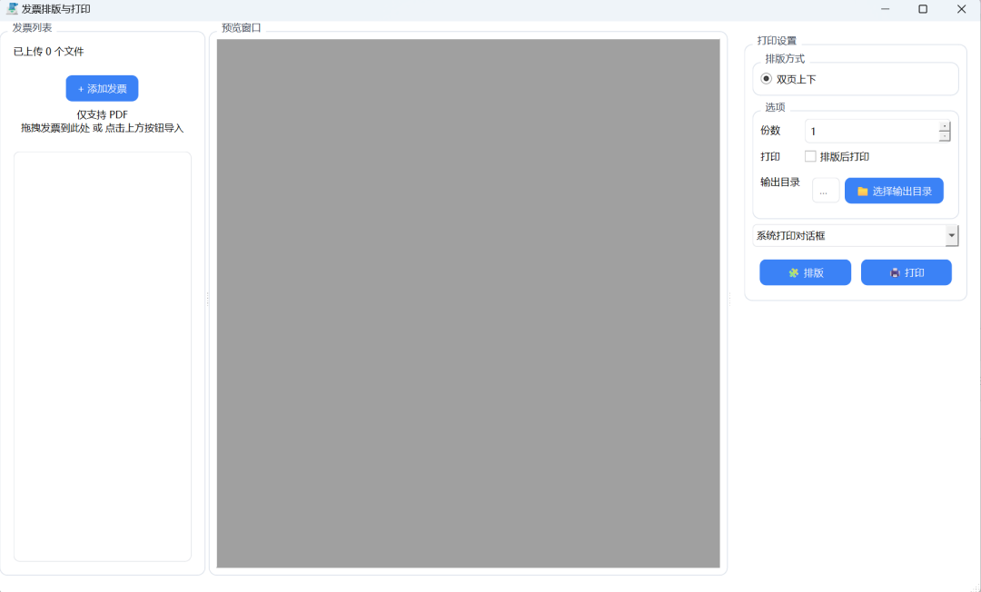 一键排版+批量打印，这款发票软件太省心了