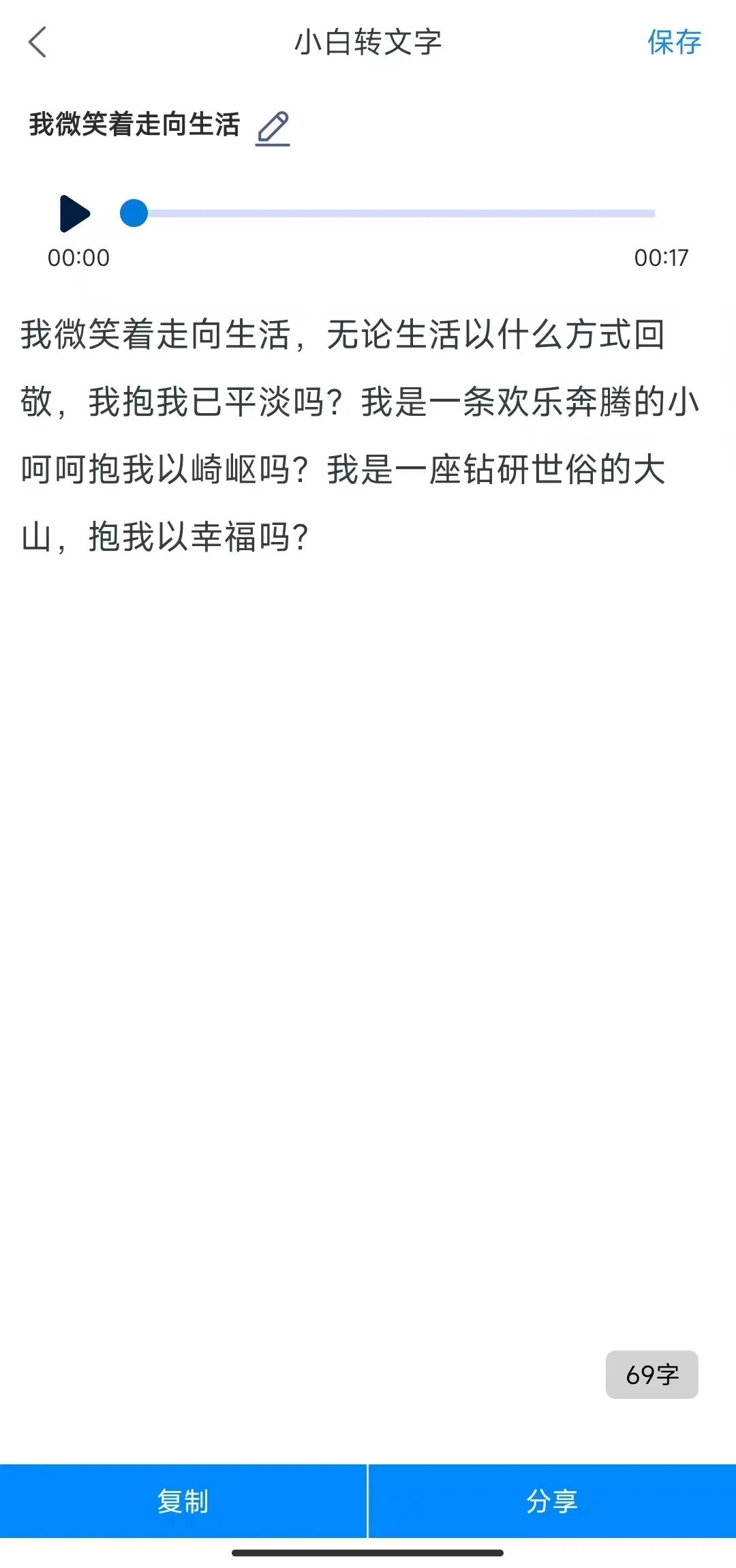 小白转文字：零广告视频/语音实时转文字